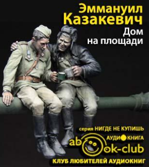 Дом на площади