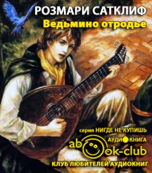 Ведьмино отродье