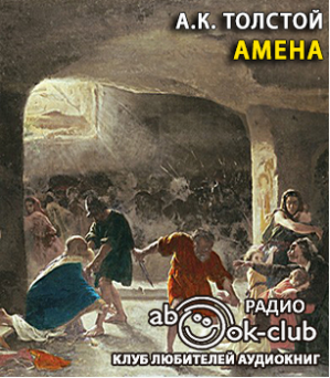 Амена