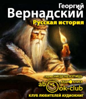 Русская история