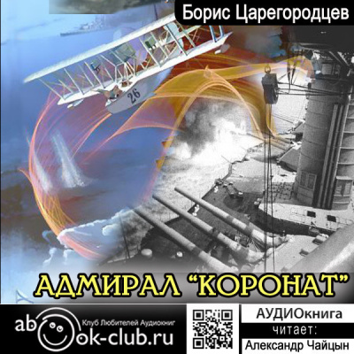 Коронат