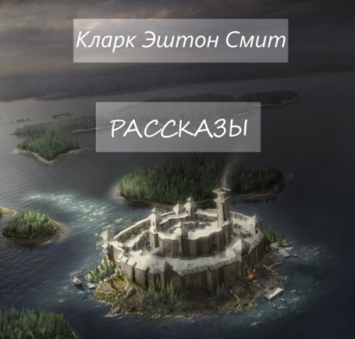 Рассказы