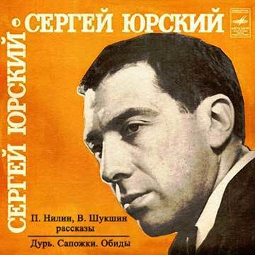 Нилин Павел, Шукшин Василий – Дурь. Сапожки. Обида