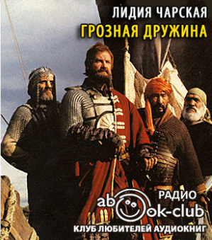 Грозная дружина