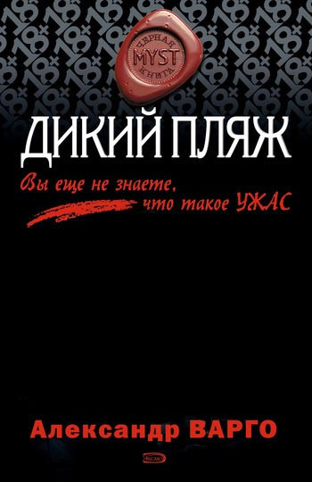 Дикий Пляж