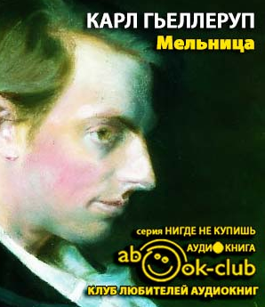Мельница