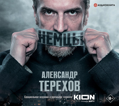 Немцы