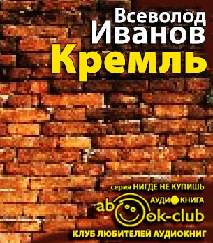 Кремль
