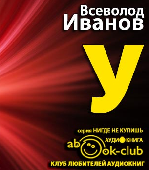 У