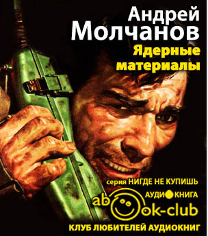 Ядерные материалы