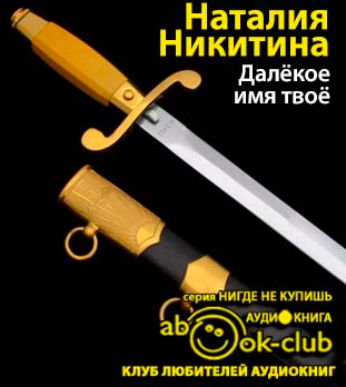 Далекое имя твое