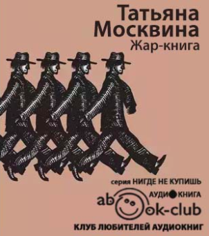Жар-книга