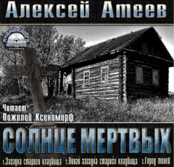 Новая загадка старого кладбища