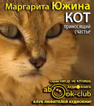 Кот, приносящий счастье