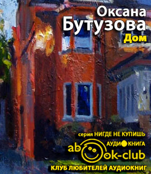 Дом