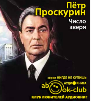 Число Зверя