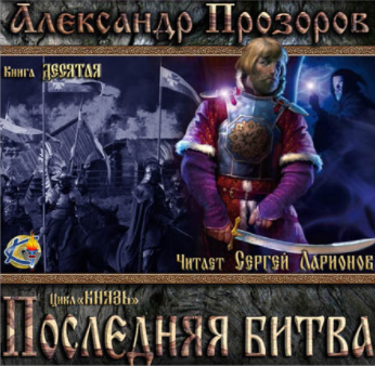Последняя битва