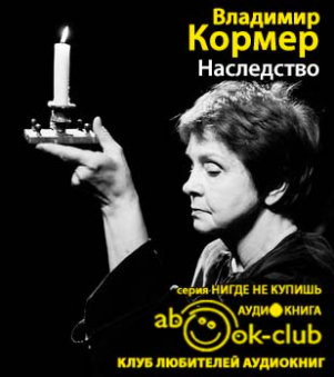 Наследство