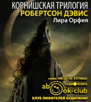 Лира Орфея
