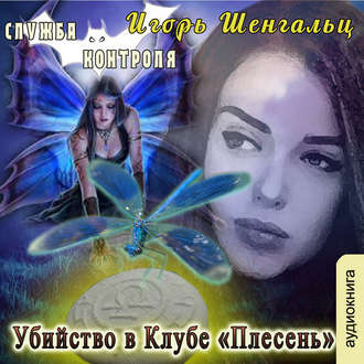 Плесень