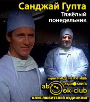 Тяжелый понедельник