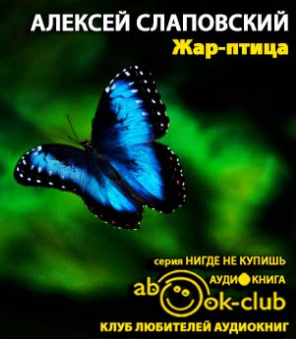 Жар-птица