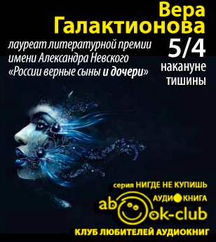 5/4 накануне тишины