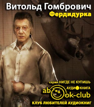 Фердидурка