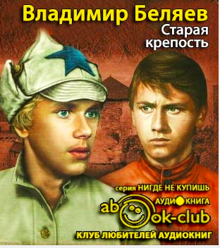 Старая крепость