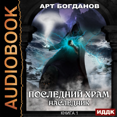 Наследник