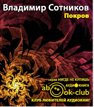 Покров