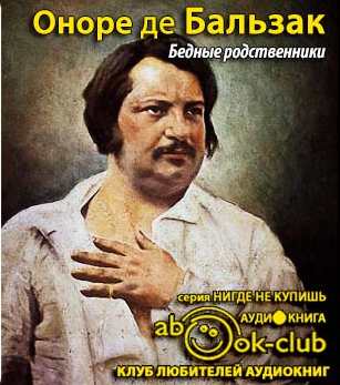 Бедные родственники