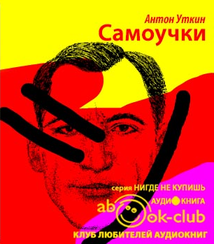 Самоучки