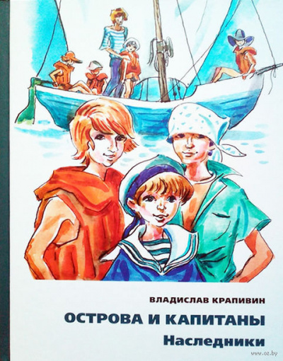 Наследники