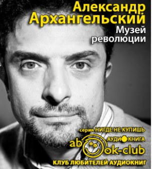 Музей революции
