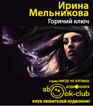 Горячий ключ