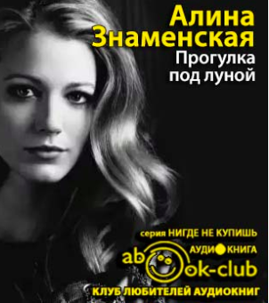 Прогулка под луной