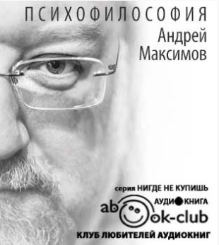 Психофилософия. Книга для тех, кто перепутал себя с камнем