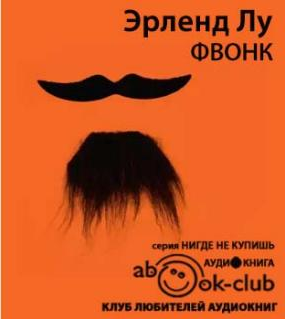 Фвонк