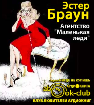 Маленькая леди
