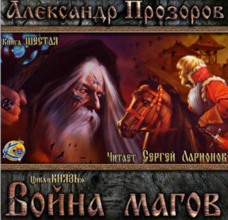Война магов