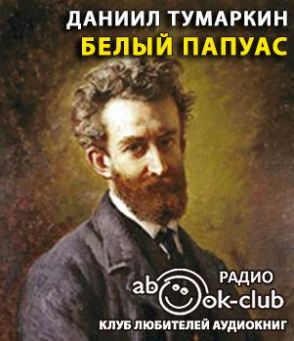 Белый папуас