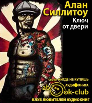 Ключ от двери