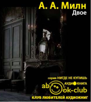 Двое