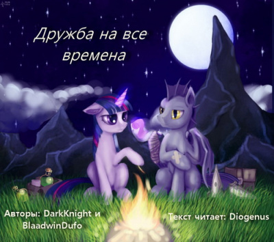 DarkKnight, BlaadwinDufo – Дружба на все времена