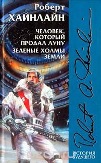 Зеленые холмы Земли