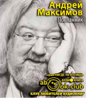 Посланник