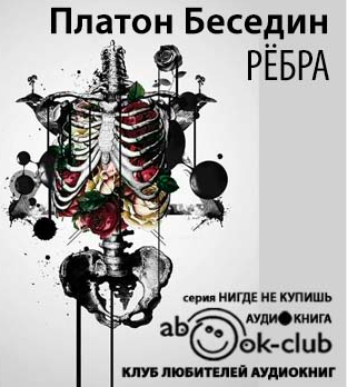 Ребра