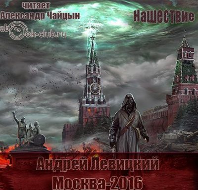 Москва-2016