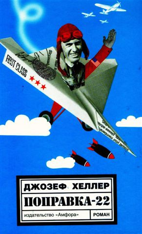 Поправка